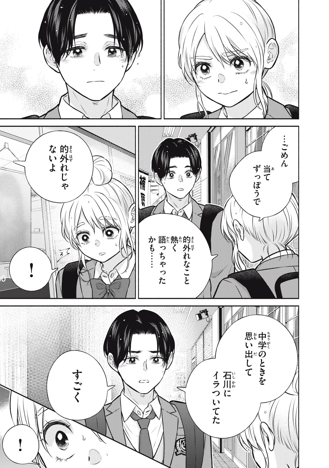 香穂ちゃんは顔がわからない 第13話 - 15