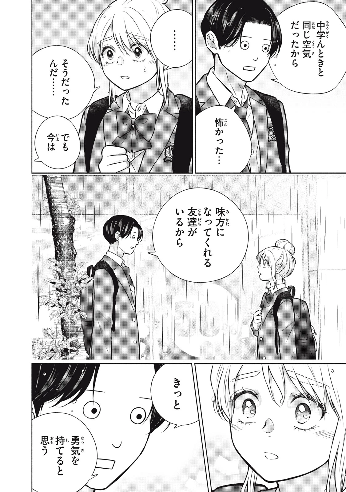 香穂ちゃんは顔がわからない 第13話 - 16