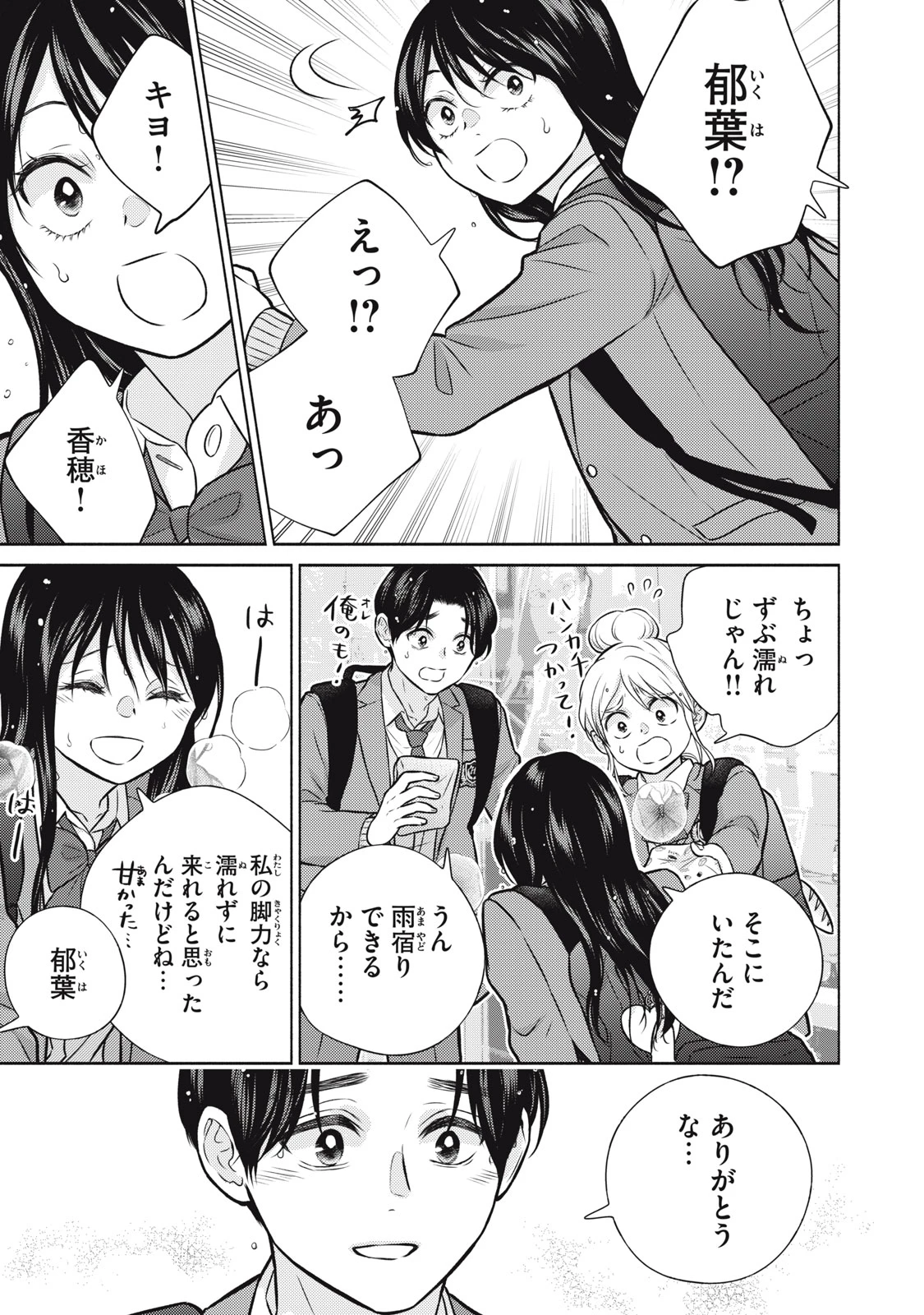 香穂ちゃんは顔がわからない 第13話 - 19
