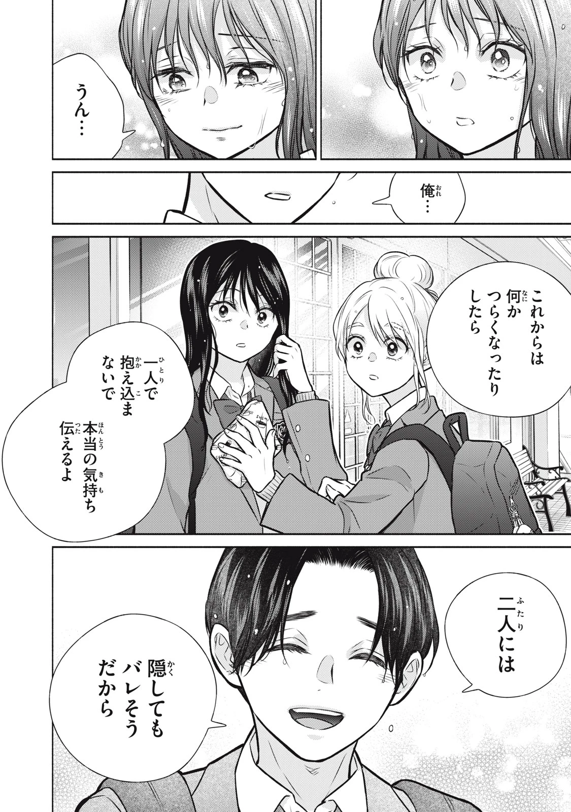 香穂ちゃんは顔がわからない 第13話 - 20