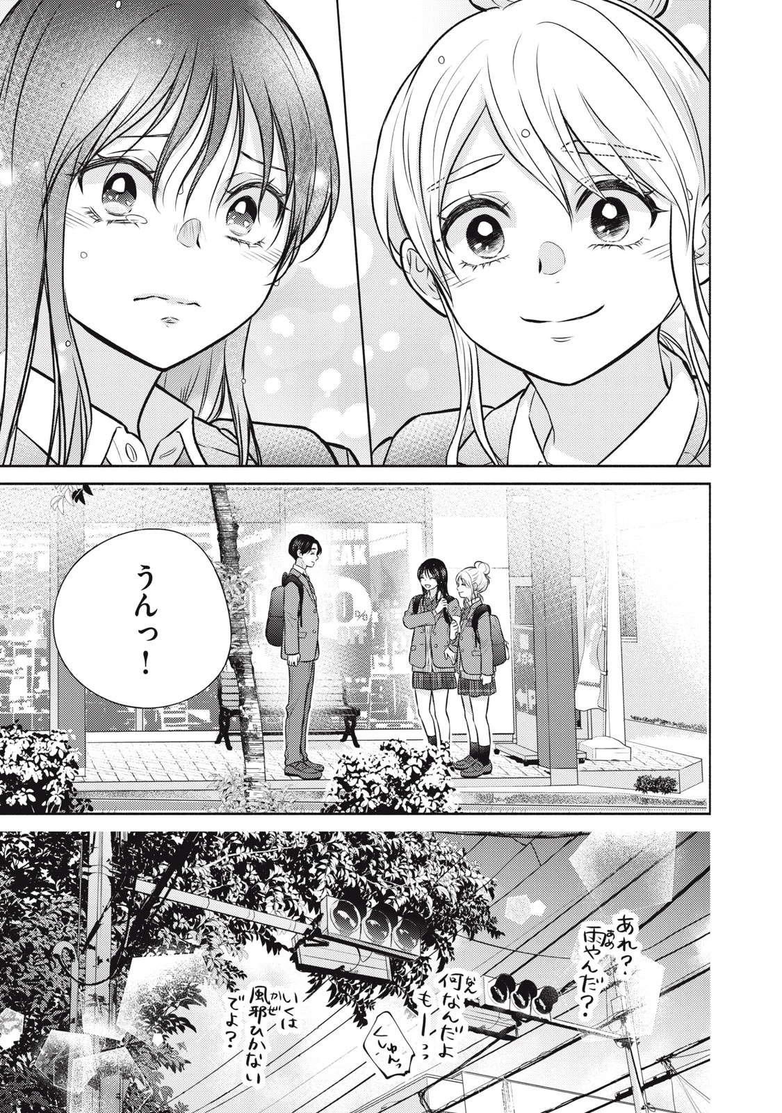 香穂ちゃんは顔がわからない 第13話 - 21