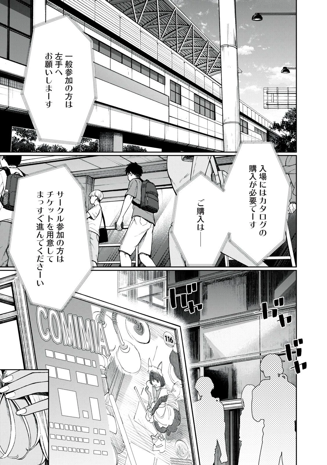 まだ君を見上げてる 第12話 - 4