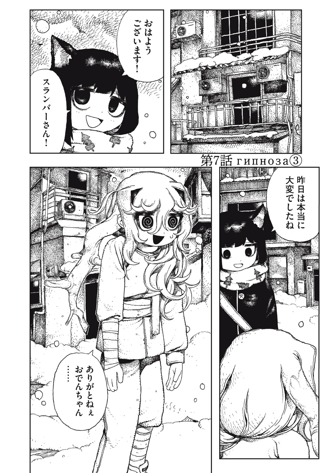 ポッピン・ポッピン・ペナルティ 第7話 - 2