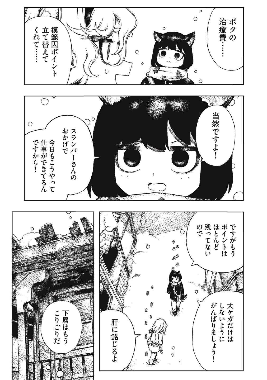 ポッピン・ポッピン・ペナルティ 第7話 - 3