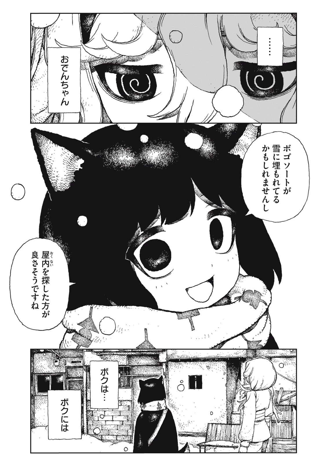 ポッピン・ポッピン・ペナルティ 第7話 - 5