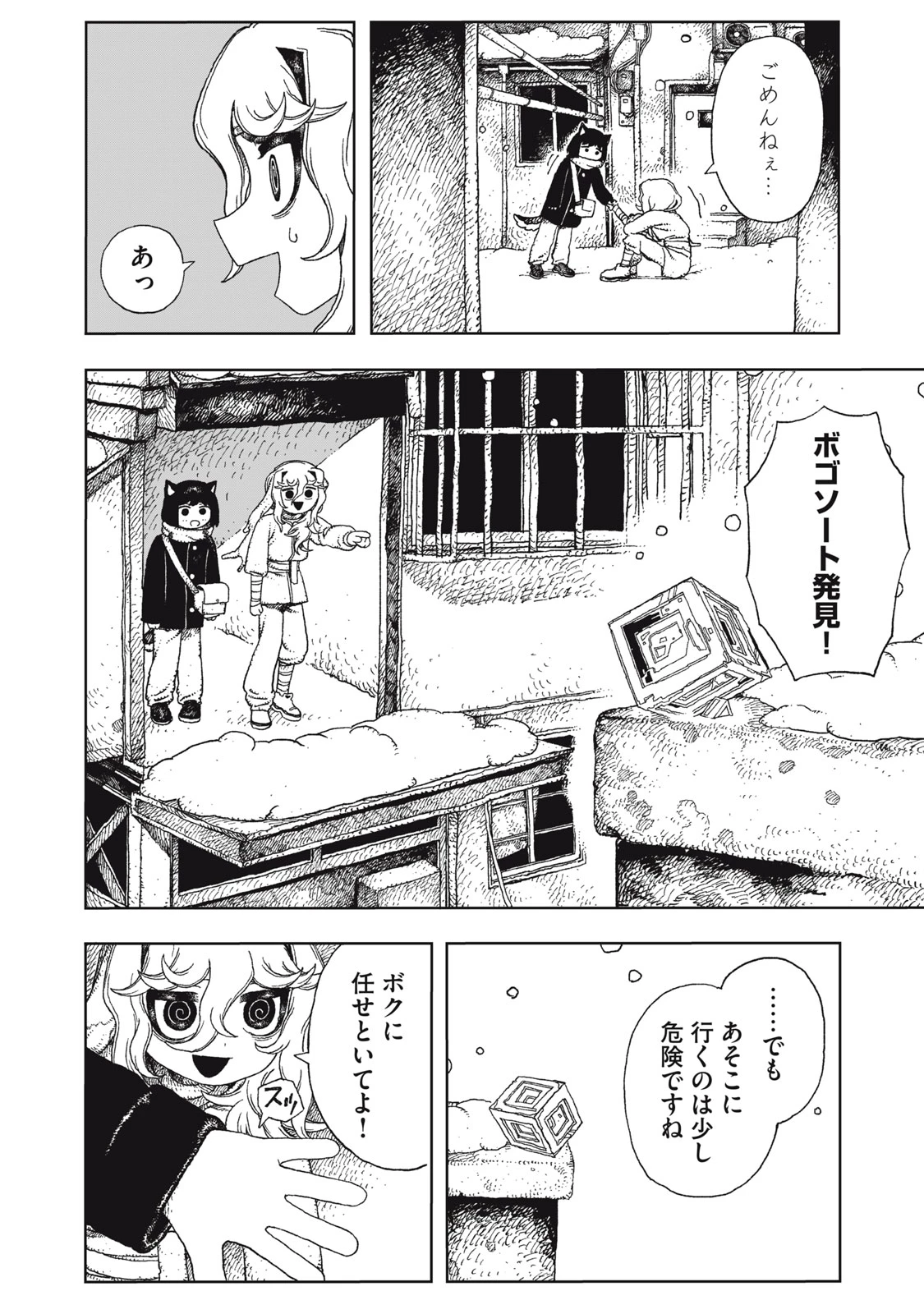ポッピン・ポッピン・ペナルティ 第7話 - 8
