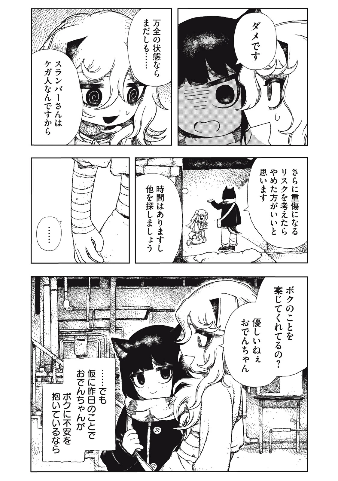 ポッピン・ポッピン・ペナルティ 第7話 - 9
