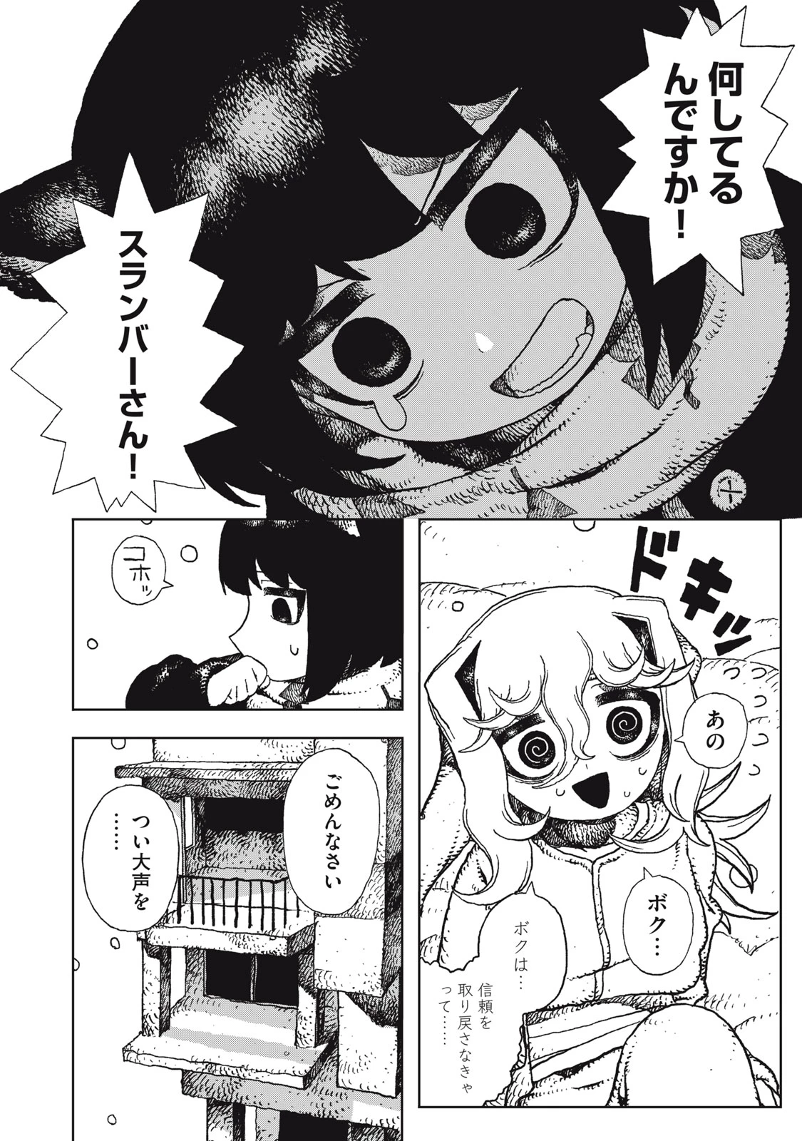 ポッピン・ポッピン・ペナルティ 第7話 - 16
