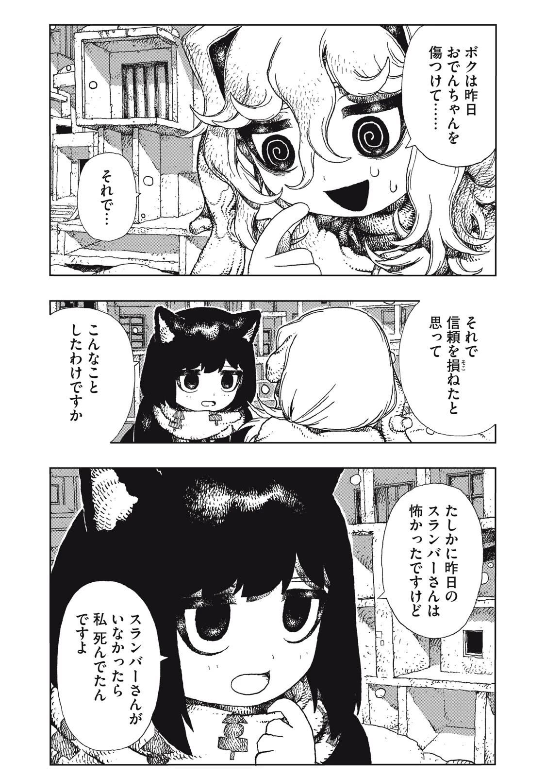 ポッピン・ポッピン・ペナルティ 第7話 - 17