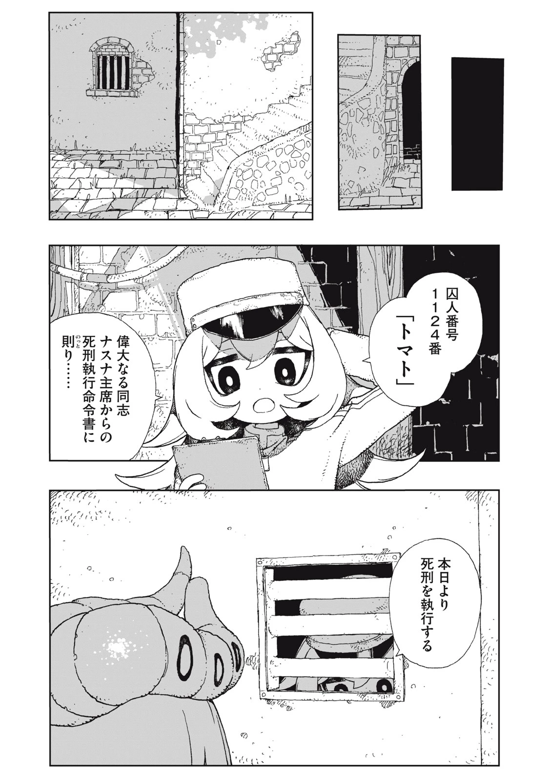 ポッピン・ポッピン・ペナルティ 第7話 - 21