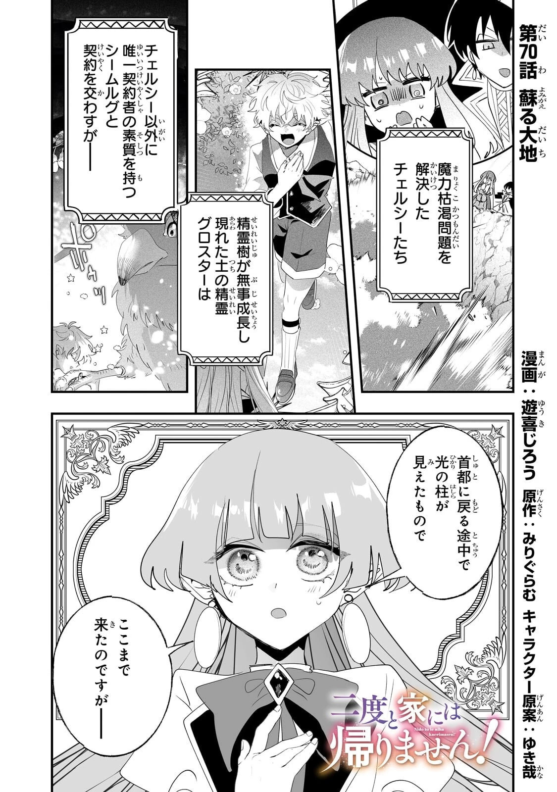 二度と家には帰りません！ 第70話 - 1