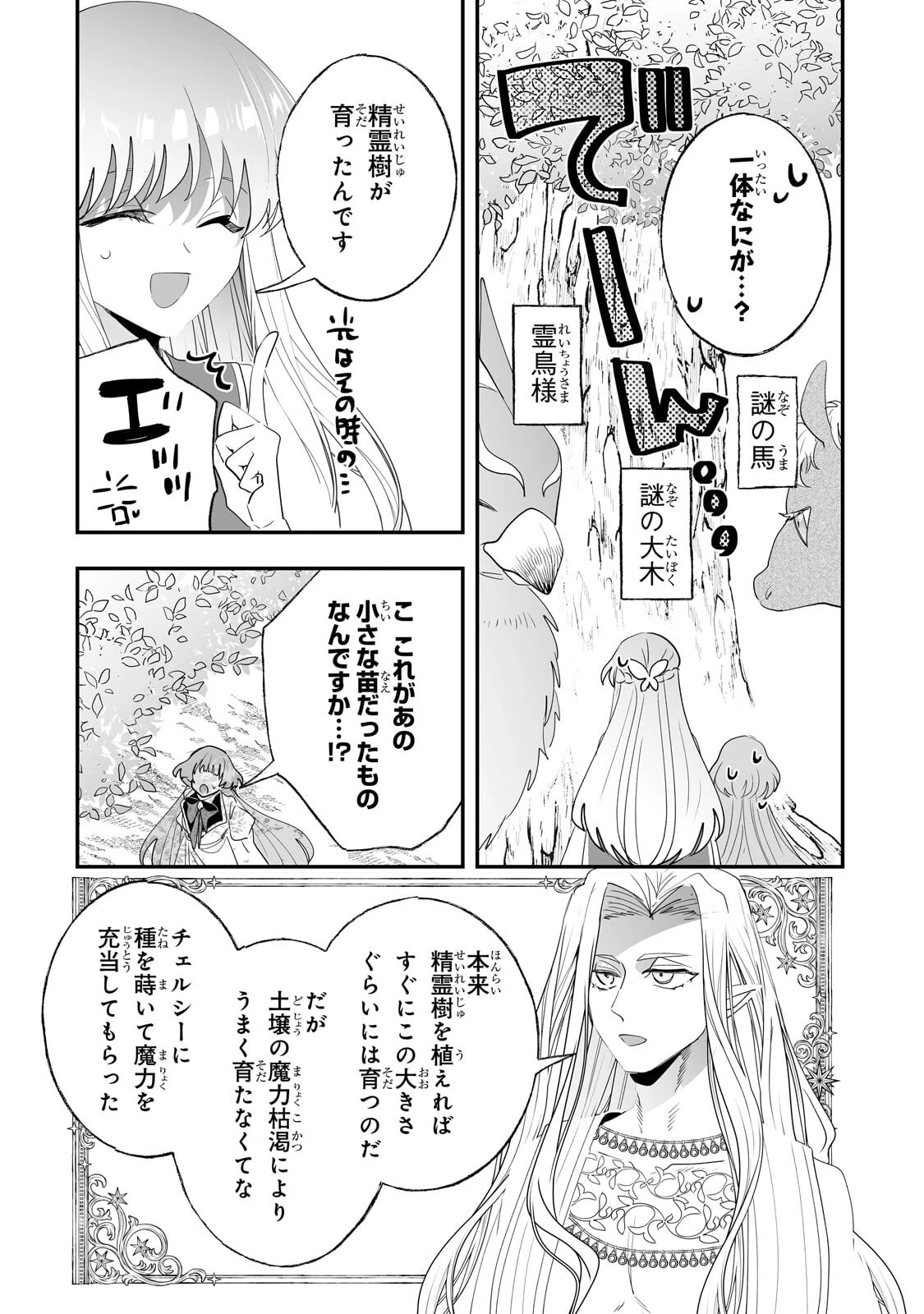二度と家には帰りません！ 第70話 - 2