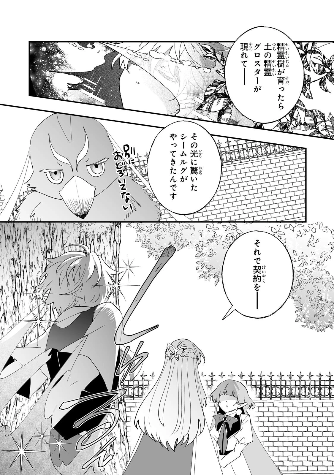 二度と家には帰りません！ 第70話 - 3