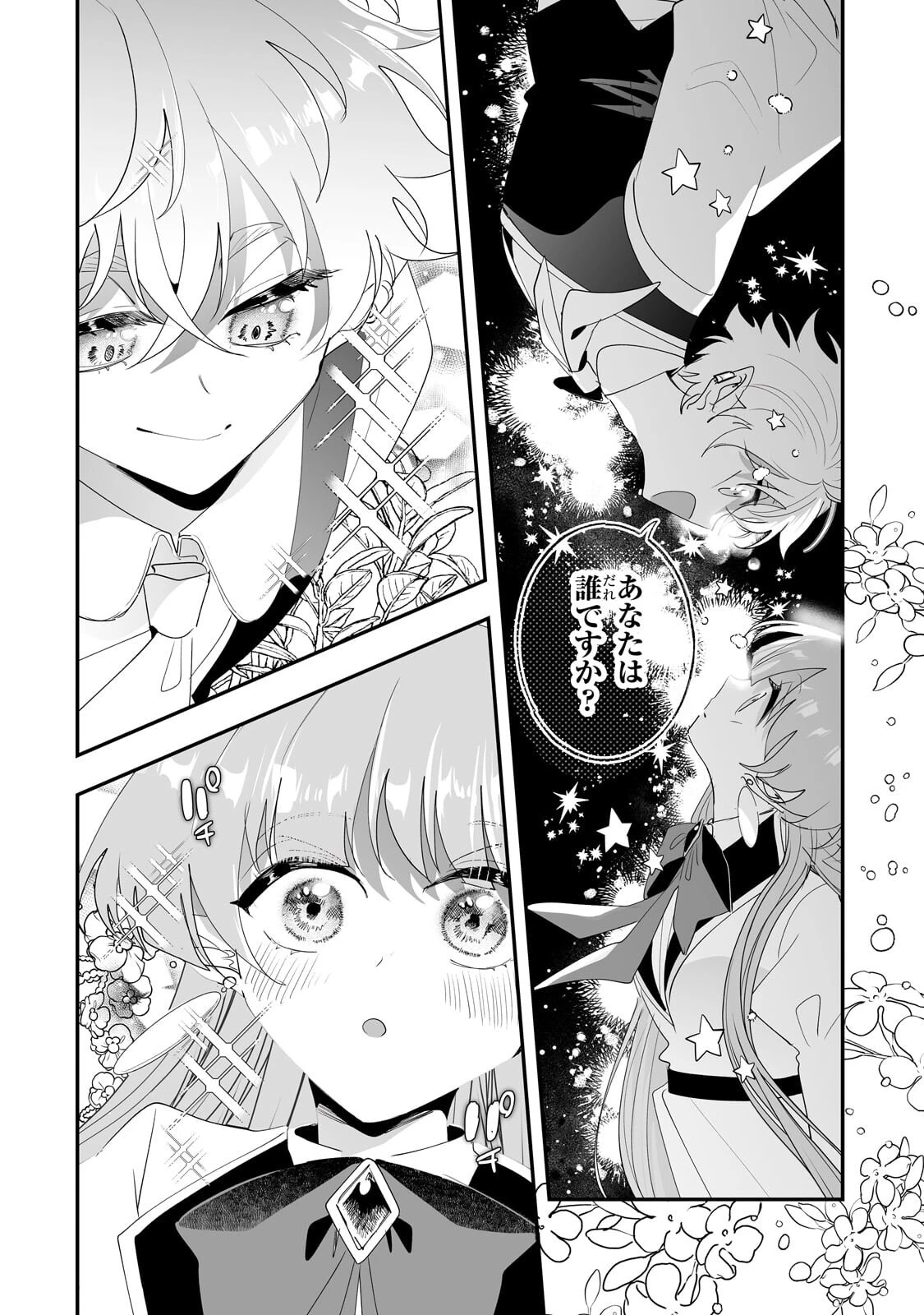 二度と家には帰りません！ 第70話 - 4