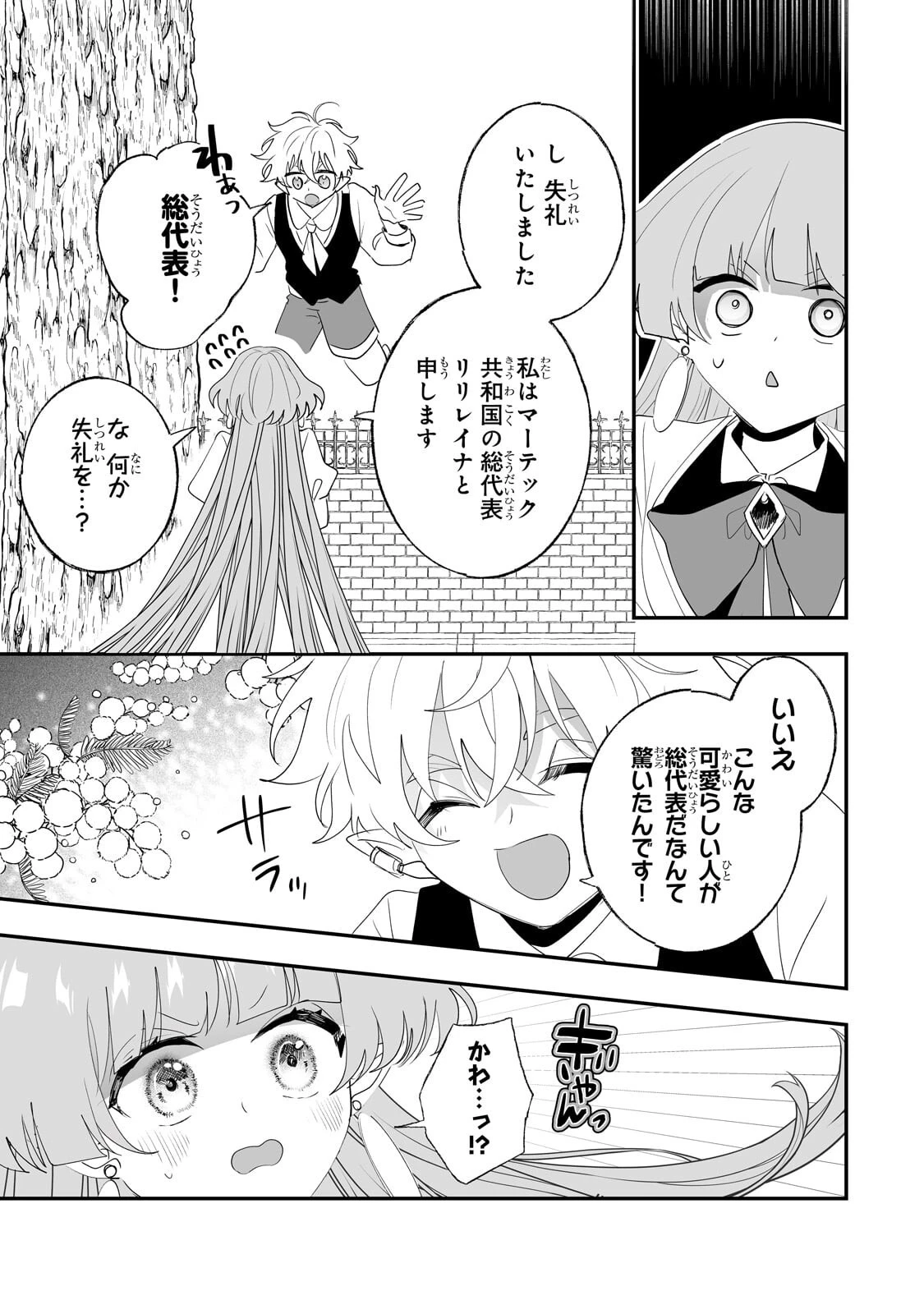 二度と家には帰りません！ 第70話 - 5