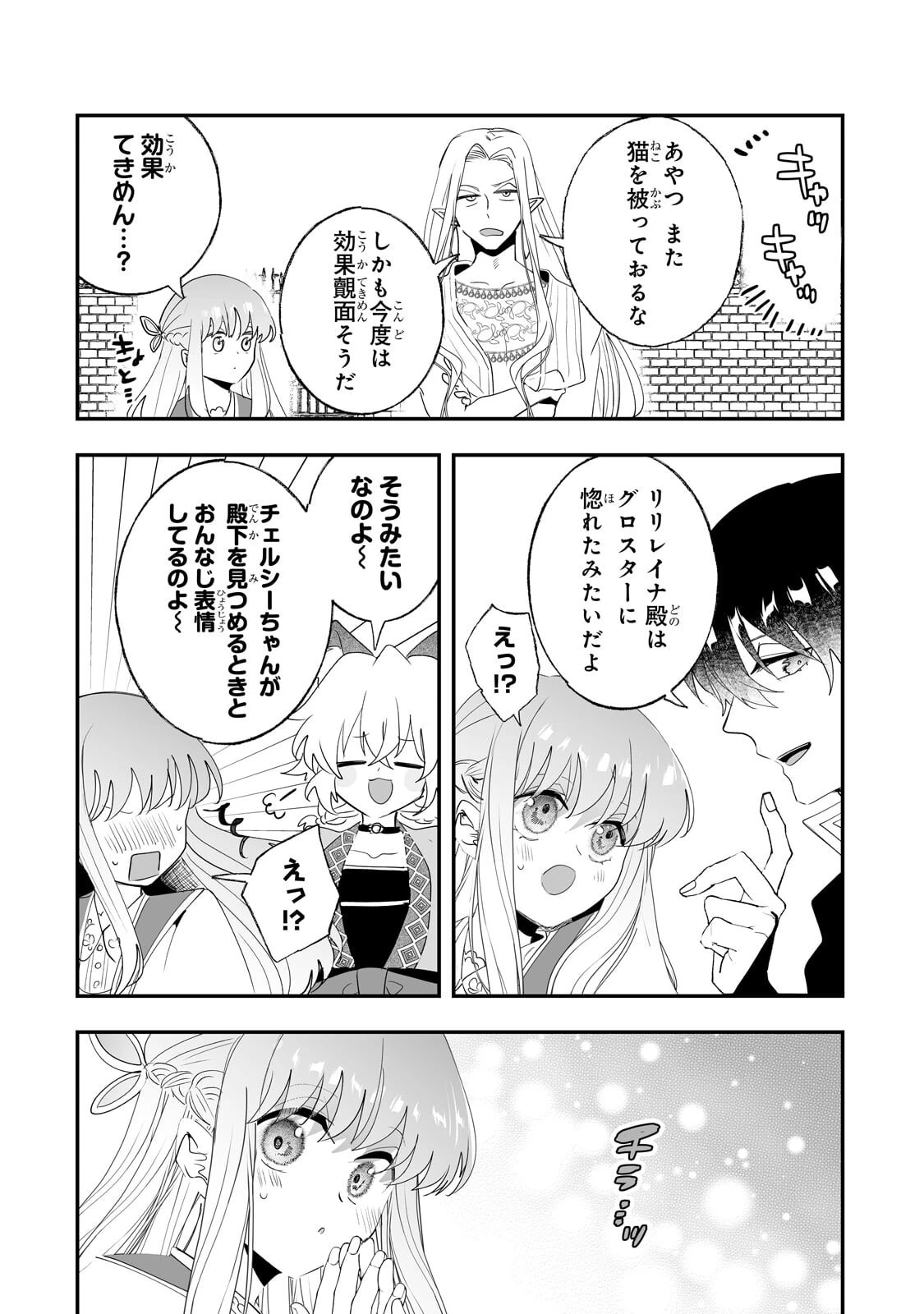 二度と家には帰りません！ 第70話 - 6