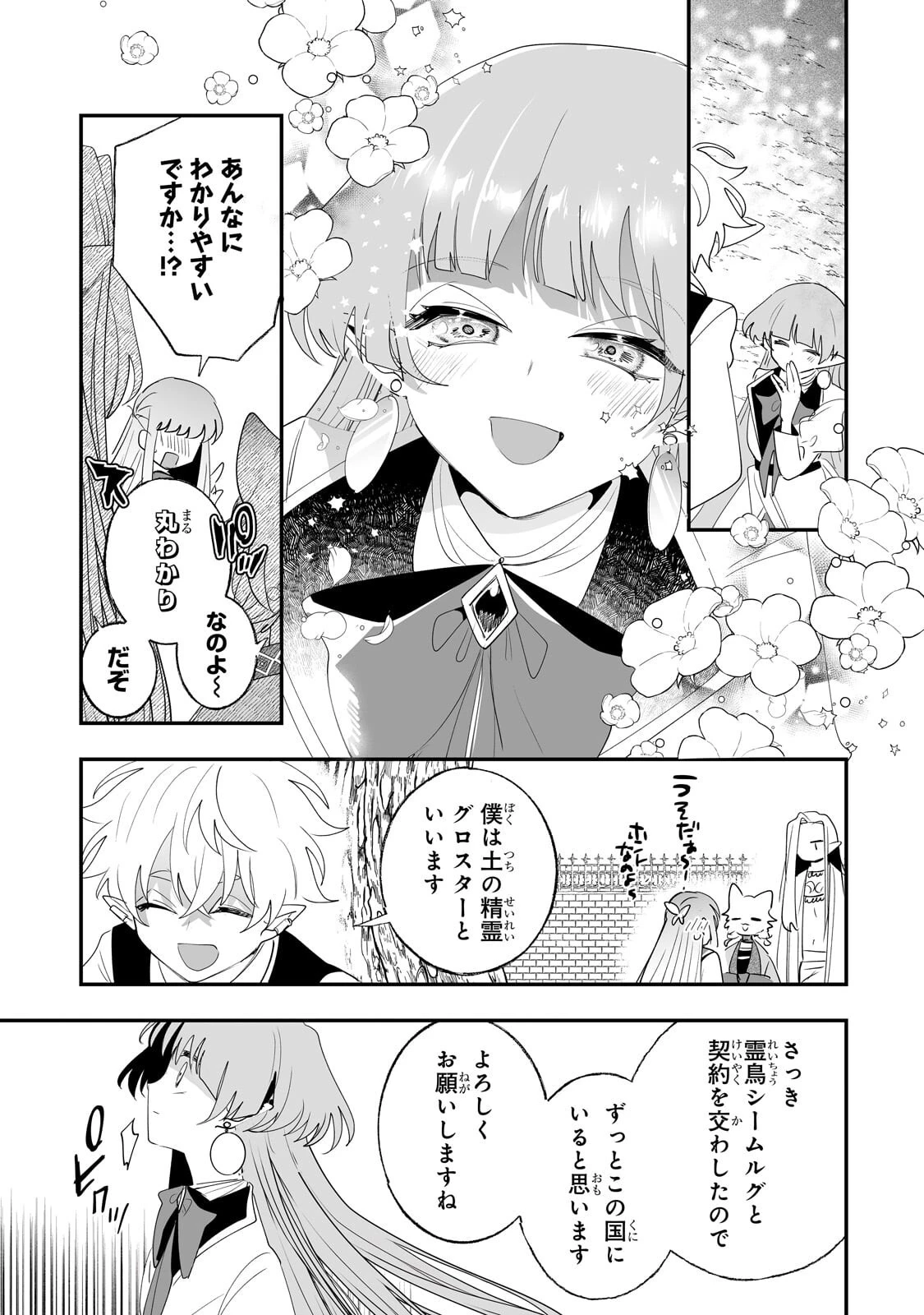 二度と家には帰りません！ 第70話 - 7