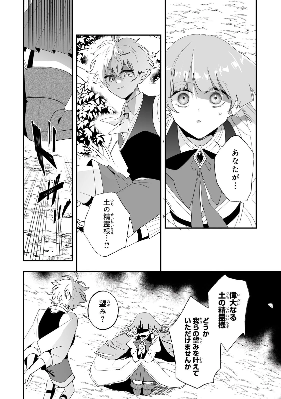 二度と家には帰りません！ 第70話 - 8