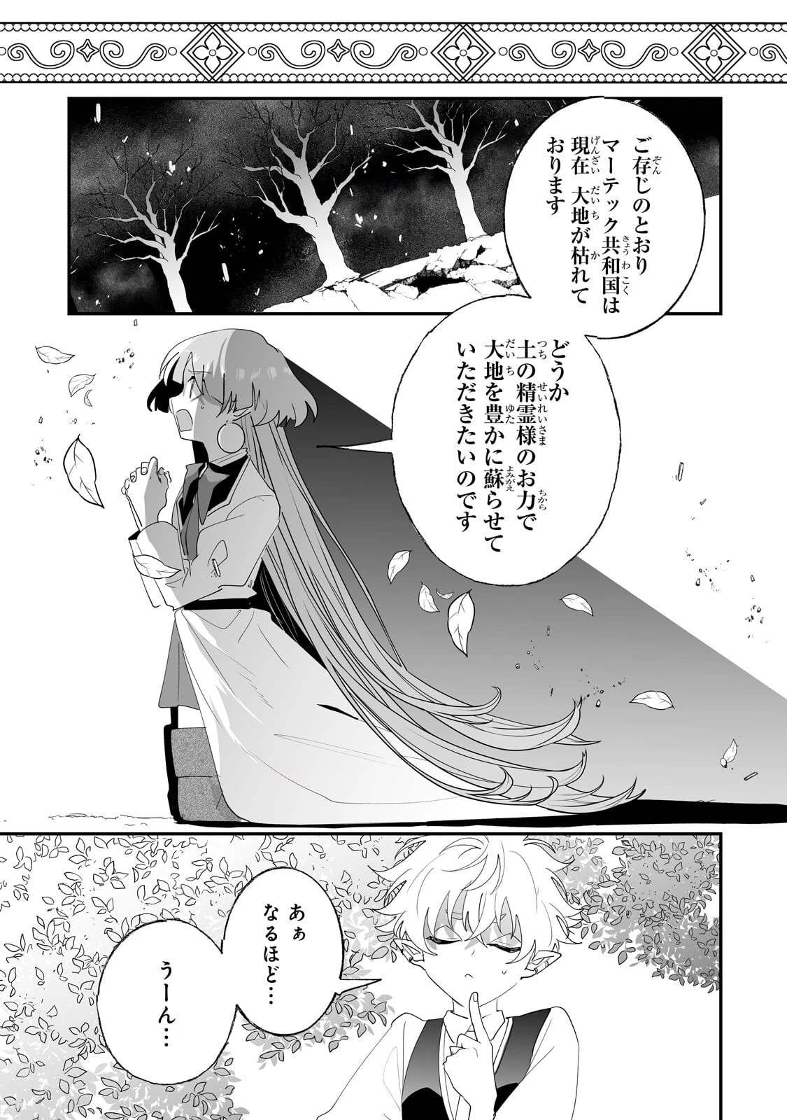 二度と家には帰りません！ 第70話 - 9