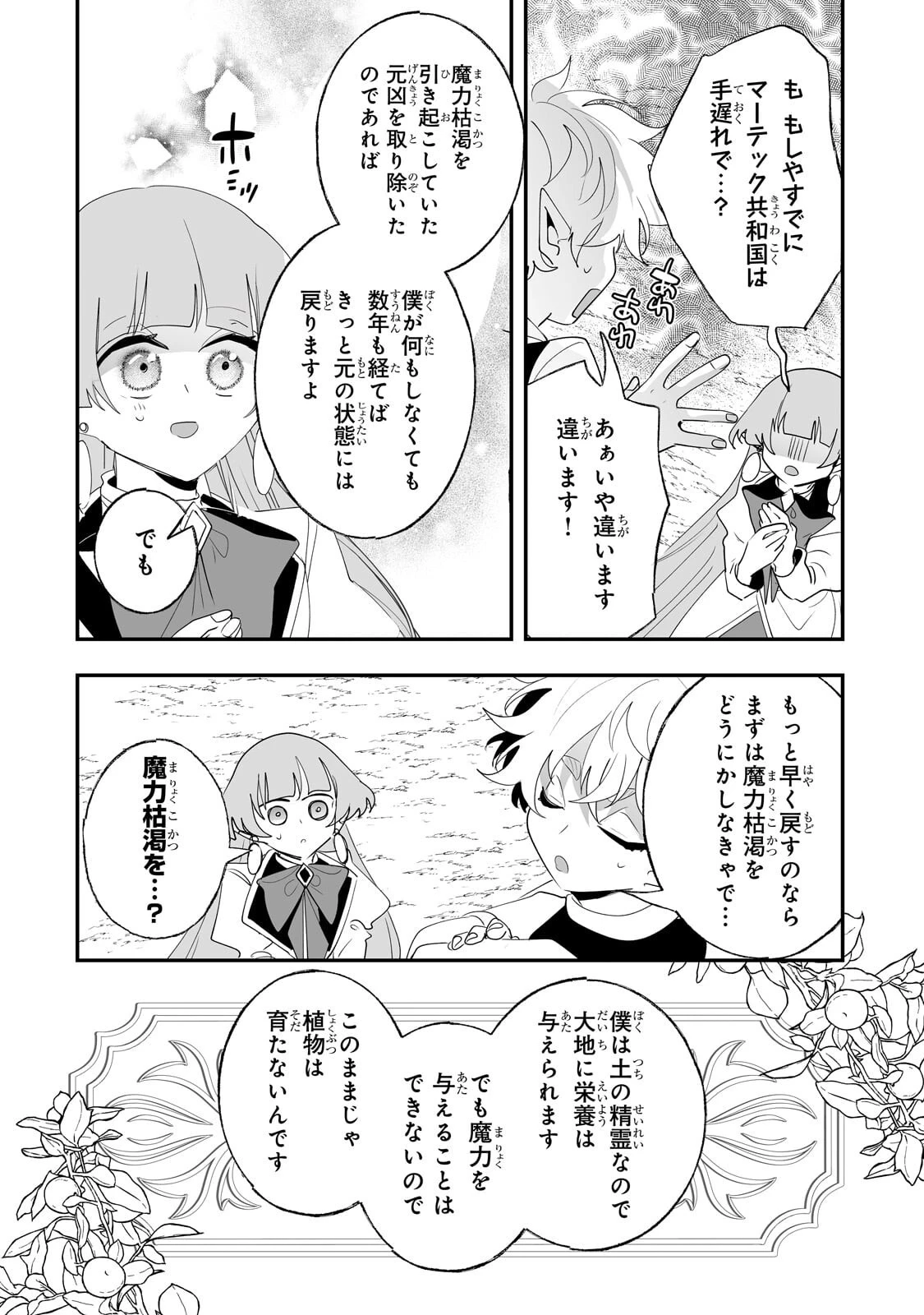 二度と家には帰りません！ 第70話 - 10