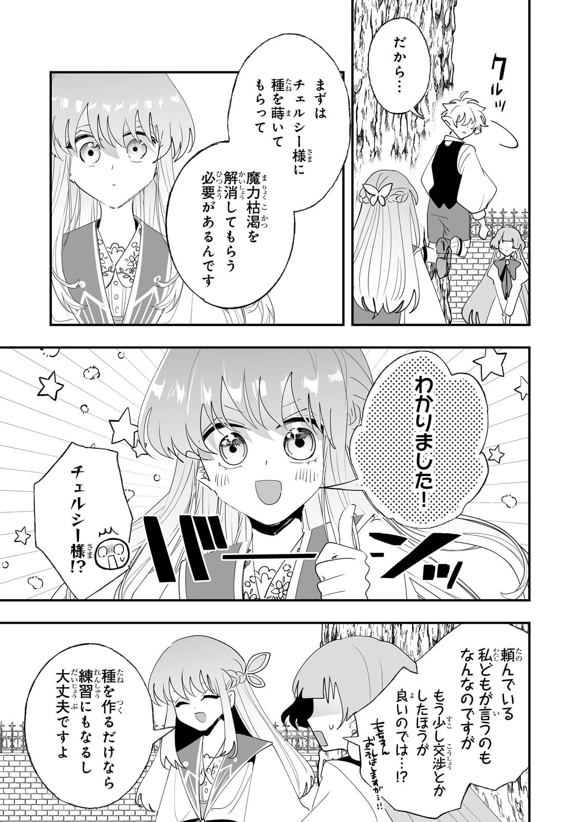 二度と家には帰りません！ 第70話 - 11