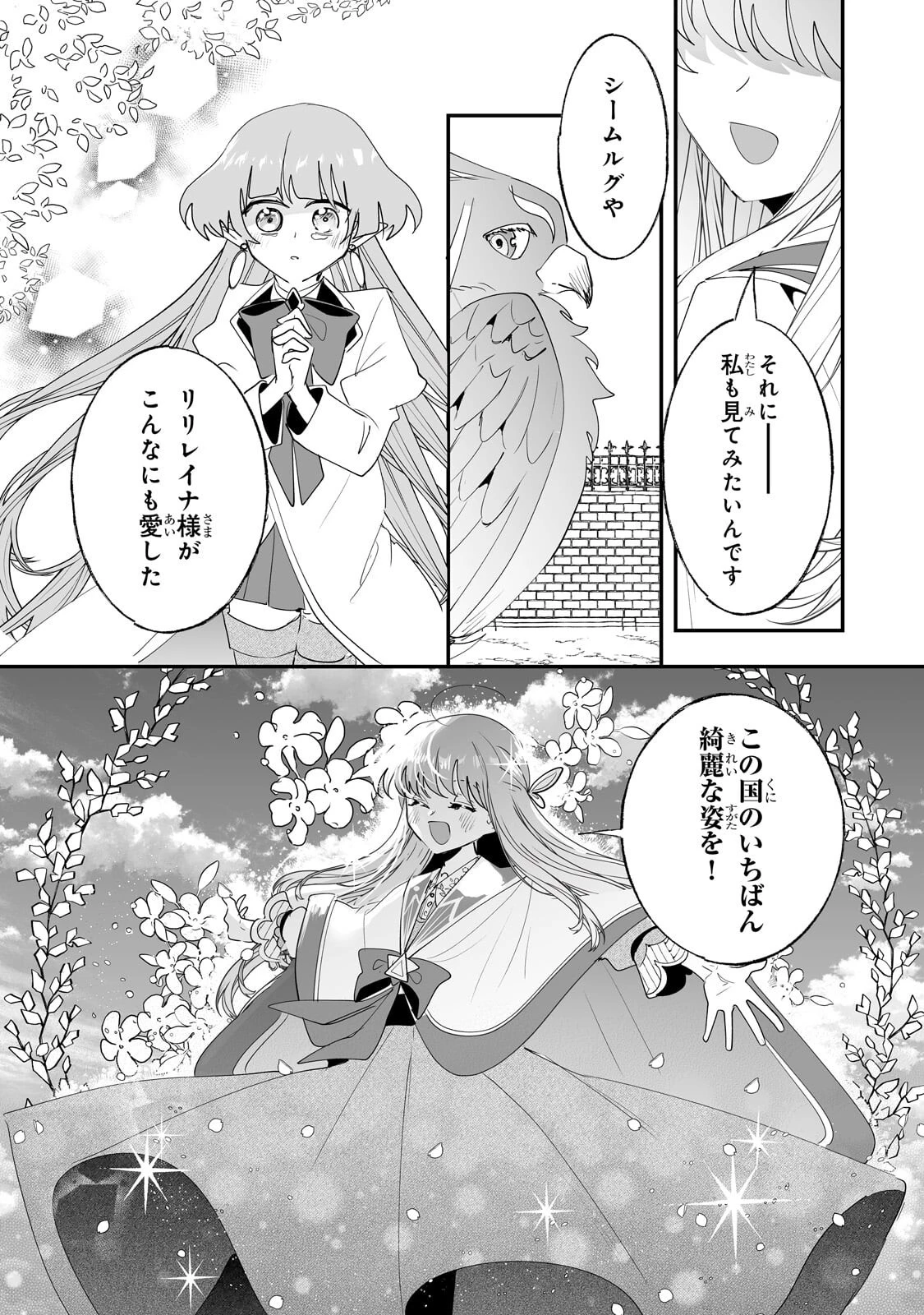 二度と家には帰りません！ 第70話 - 12