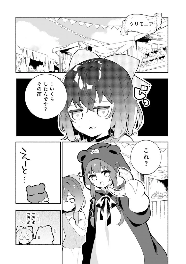 くまクマ熊ベアー外伝〜ユナのよりみち手帖〜 第34話 - 1