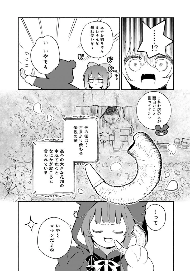 くまクマ熊ベアー外伝〜ユナのよりみち手帖〜 第34話 - 2