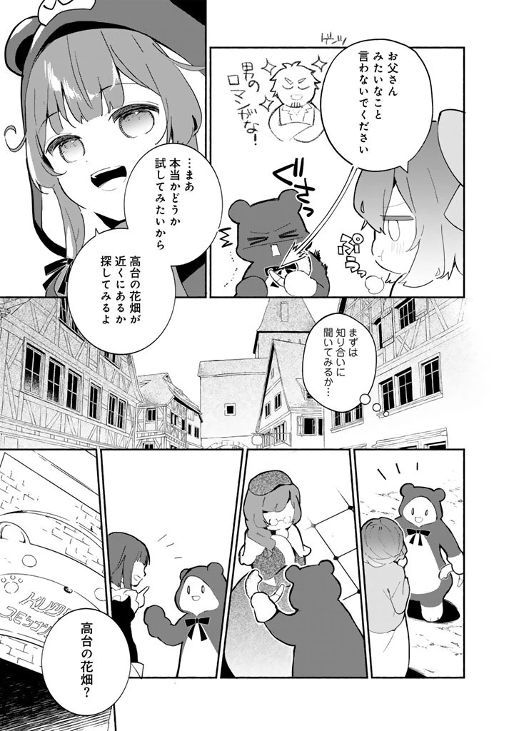 くまクマ熊ベアー外伝〜ユナのよりみち手帖〜 第34話 - 3