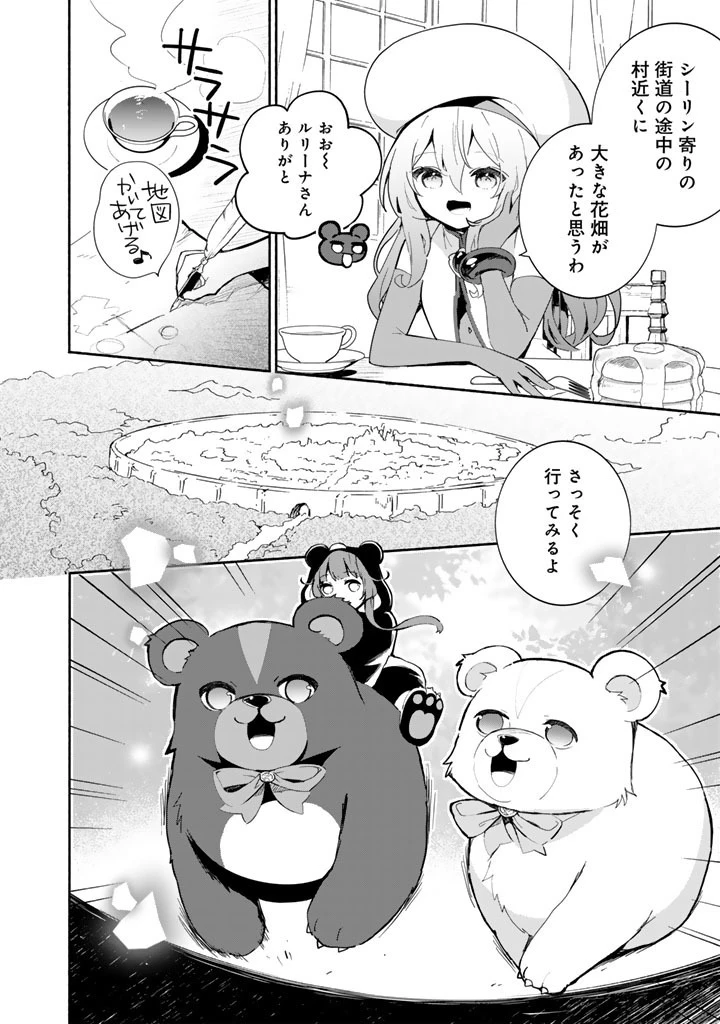 くまクマ熊ベアー外伝〜ユナのよりみち手帖〜 第34話 - 4