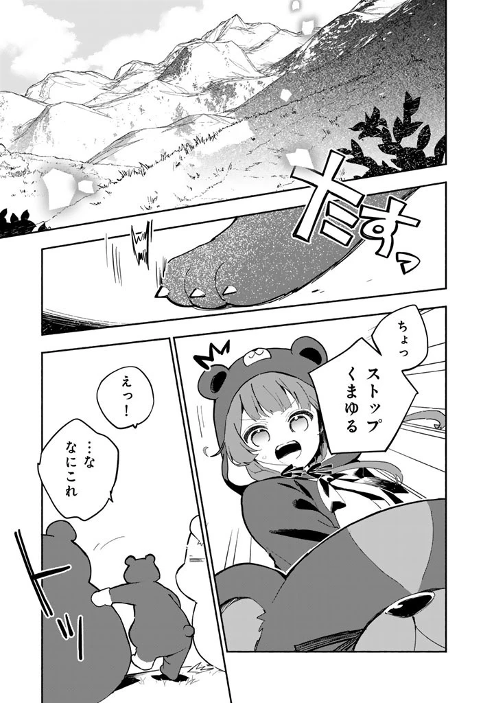 くまクマ熊ベアー外伝〜ユナのよりみち手帖〜 第34話 - 5