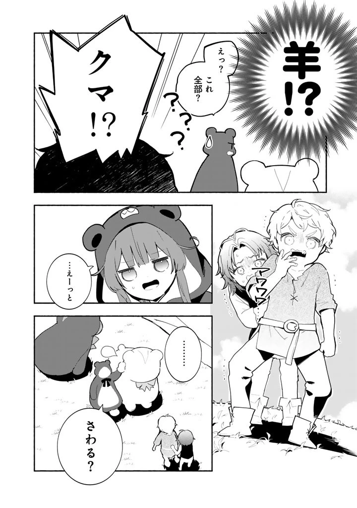 くまクマ熊ベアー外伝〜ユナのよりみち手帖〜 第34話 - 8