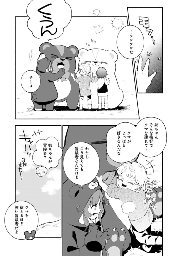 くまクマ熊ベアー外伝〜ユナのよりみち手帖〜 第34話 - 9