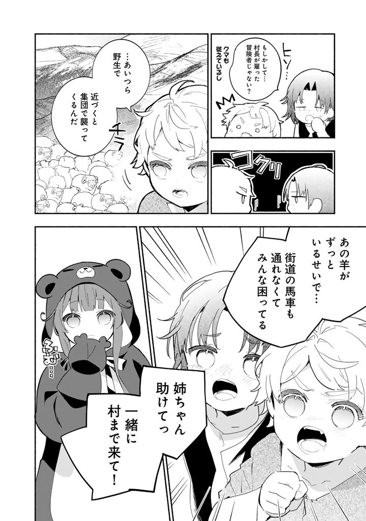 くまクマ熊ベアー外伝〜ユナのよりみち手帖〜 第34話 - 10