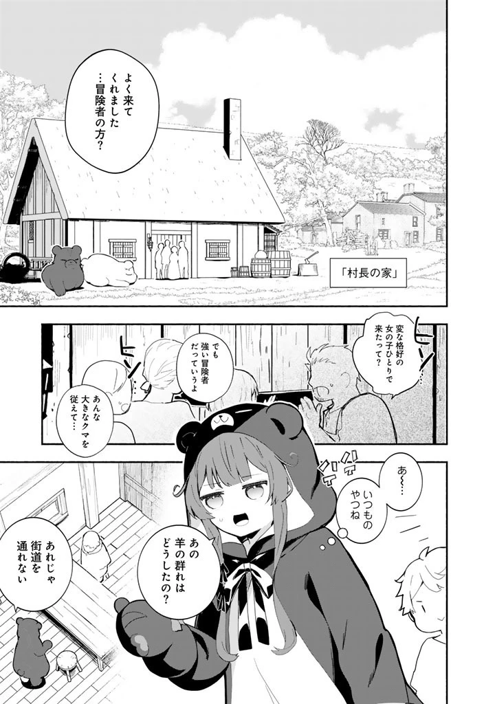 くまクマ熊ベアー外伝〜ユナのよりみち手帖〜 第34話 - 11