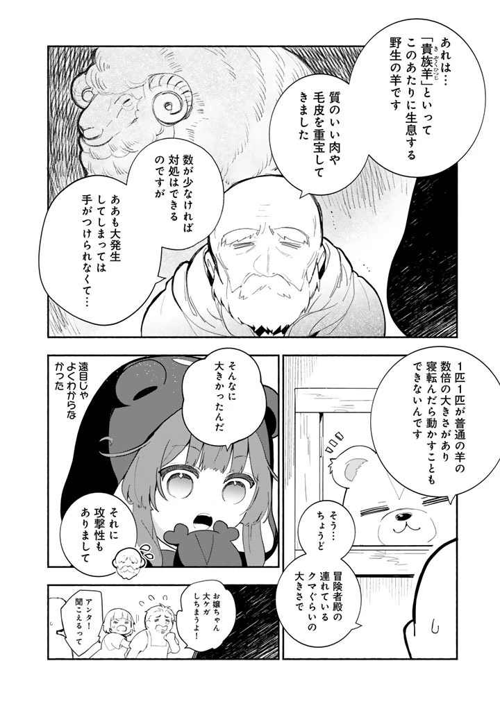 くまクマ熊ベアー外伝〜ユナのよりみち手帖〜 第34話 - 12