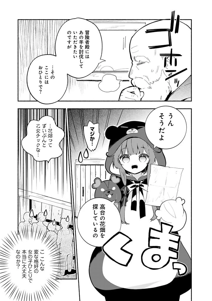 くまクマ熊ベアー外伝〜ユナのよりみち手帖〜 第34話 - 13