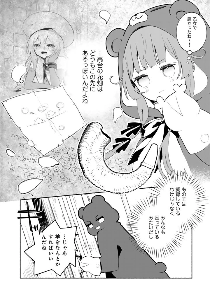 くまクマ熊ベアー外伝〜ユナのよりみち手帖〜 第34話 - 14