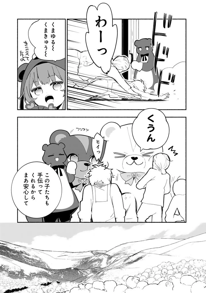 くまクマ熊ベアー外伝〜ユナのよりみち手帖〜 第34話 - 15