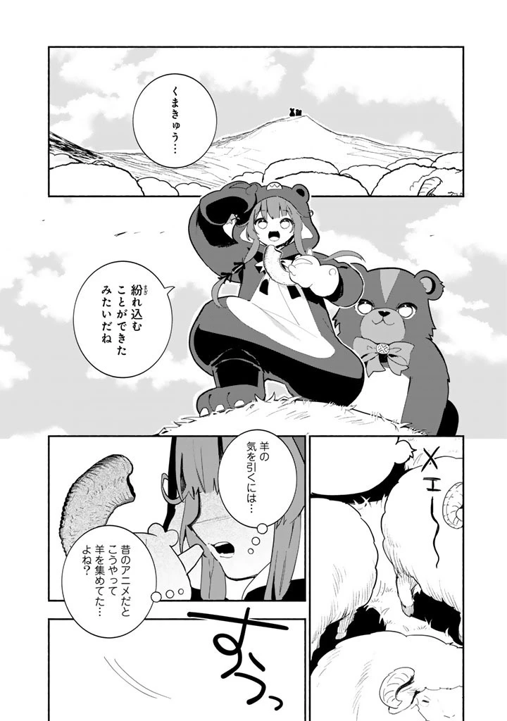 くまクマ熊ベアー外伝〜ユナのよりみち手帖〜 第34話 - 16
