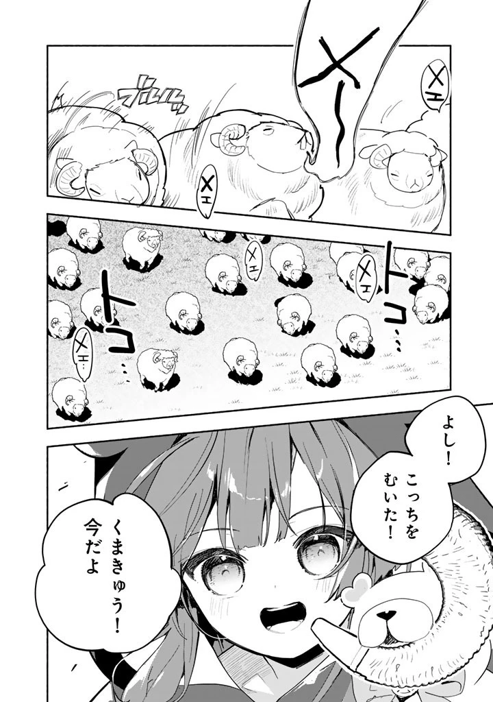 くまクマ熊ベアー外伝〜ユナのよりみち手帖〜 第34話 - 18