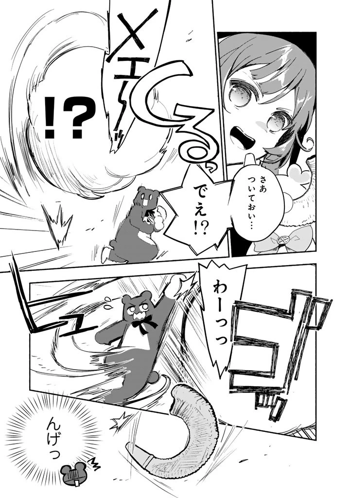 くまクマ熊ベアー外伝〜ユナのよりみち手帖〜 第34話 - 21