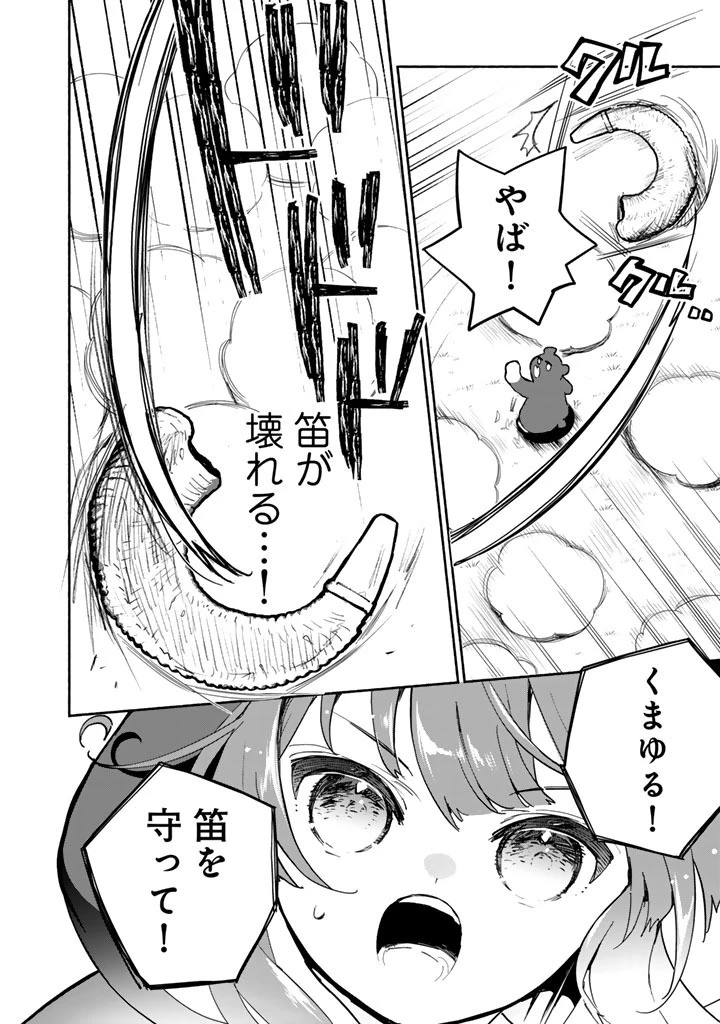 くまクマ熊ベアー外伝〜ユナのよりみち手帖〜 第34話 - 22