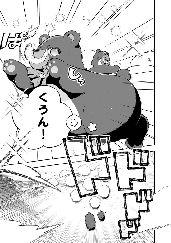 くまクマ熊ベアー外伝〜ユナのよりみち手帖〜 第34話 - 23