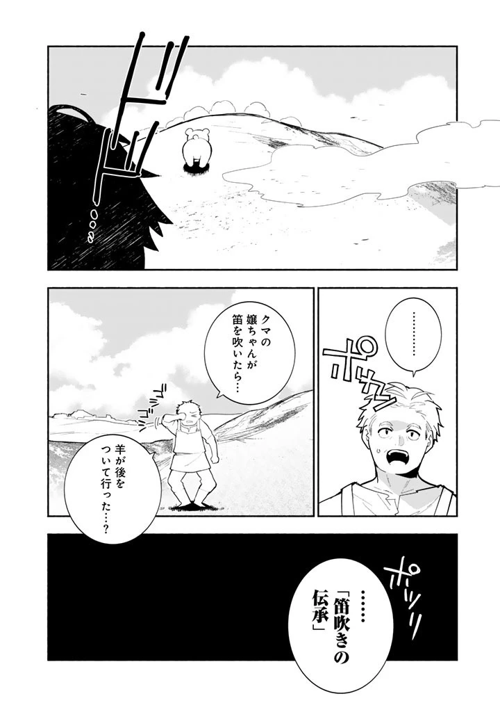 くまクマ熊ベアー外伝〜ユナのよりみち手帖〜 第34話 - 24