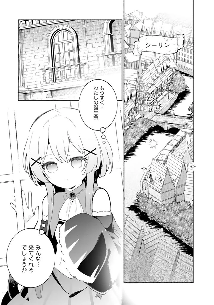 くまクマ熊ベアー外伝〜ユナのよりみち手帖〜 第33話 - 1