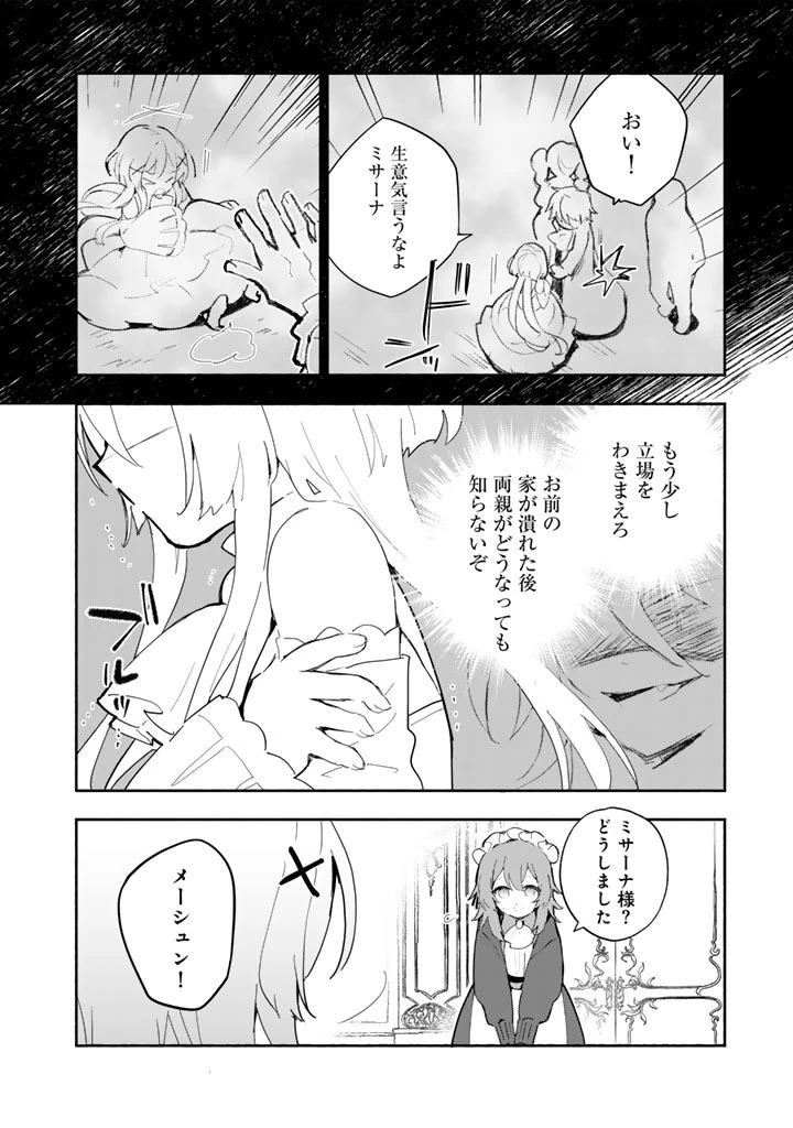 くまクマ熊ベアー外伝〜ユナのよりみち手帖〜 第33話 - 2