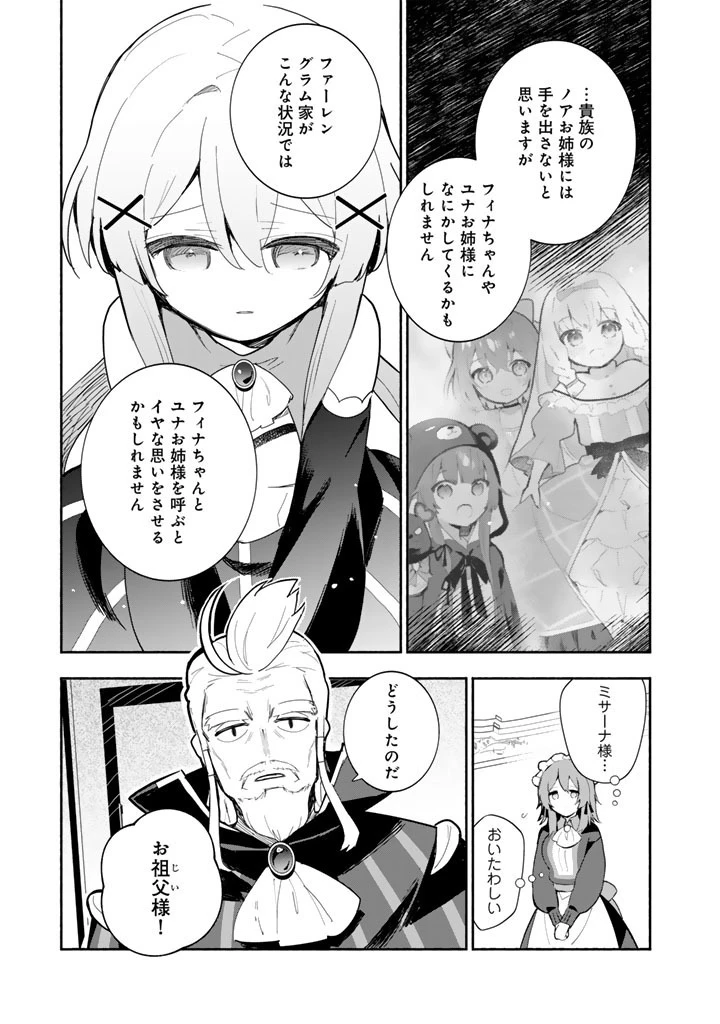 くまクマ熊ベアー外伝〜ユナのよりみち手帖〜 第33話 - 3