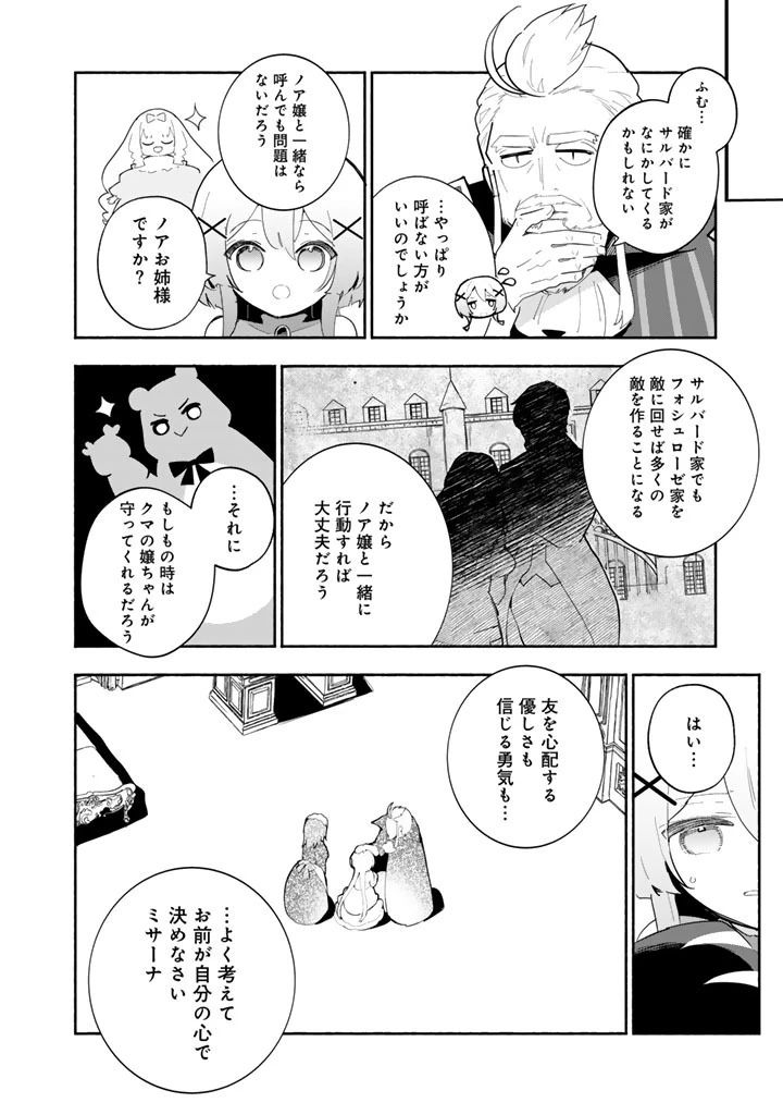 くまクマ熊ベアー外伝〜ユナのよりみち手帖〜 第33話 - 4