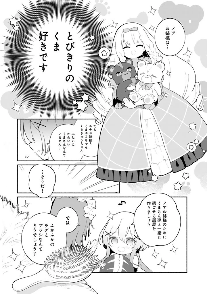 くまクマ熊ベアー外伝〜ユナのよりみち手帖〜 第33話 - 7
